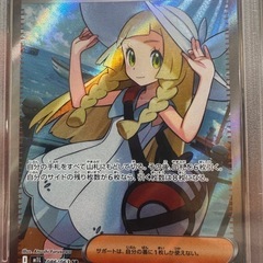 リーリエの決心SR PSA10の画像