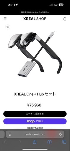 XREAL One + Hub セット