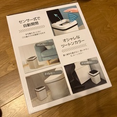 センサー　ゴミ箱　ダストボックスの画像