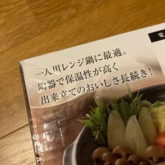 一人鍋　
の画像