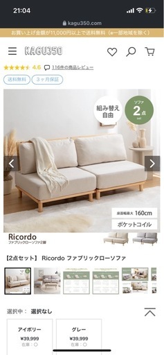 家具350 Ricordo ファブリックローソファ