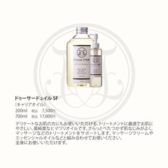 ドゥーサードュイル　ボディオイル　エステオイルの画像