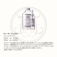 ドゥーサードュイル　ボディオイル　エステオイルの画像