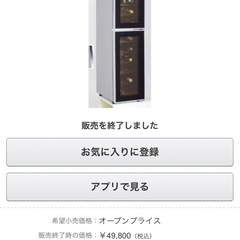 ワインセラーの画像