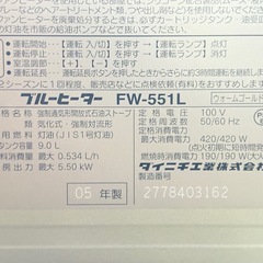 ダイニチ工業　ブルーヒーターFW-551Lの画像