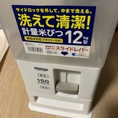 計量米ビツ12kgの画像