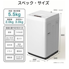 ハイセンス 洗濯機 5.5kg 1-2人用 スリムの画像