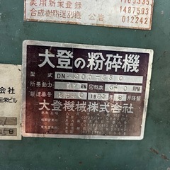 粉砕機の画像