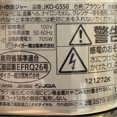 [中古]炊飯器 タイガー JKO-G550の画像