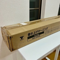【新品未開封】山善　巻き上げオーニングの画像