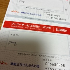 さんふらわあ　株主優待　にっぽん丸クルーズ優待
の画像
