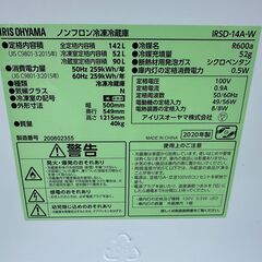 【動作保証あり】IRIS OHYAMA 2020年 IRSD-14A-W 142L 2ドア 直冷式 冷凍冷蔵庫【管理KRR779】の画像