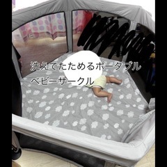 日本育児　洗えてたためるポータブルベビーサークル  の画像