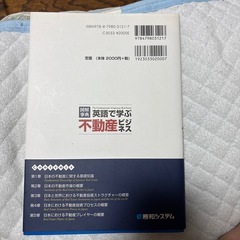図解事典 英語で学ぶ不動産ビジネスの画像