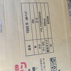  二段ベッド TB92 B 黒色 の画像