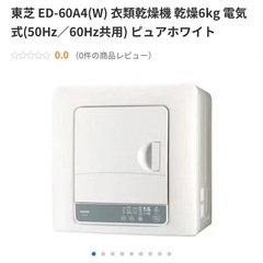 乾燥機(新品　未使用品)の画像