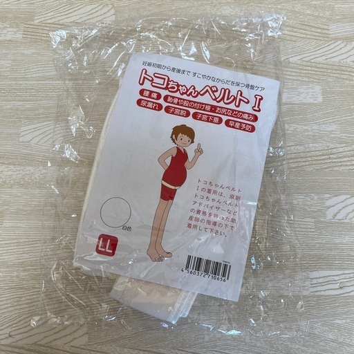 トコちゃんベルト I ★ LLサイズ 妊婦用サポートベルト　人気