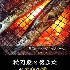 夜を彩る焚き火の集い ― 9/28(日) 平和公園