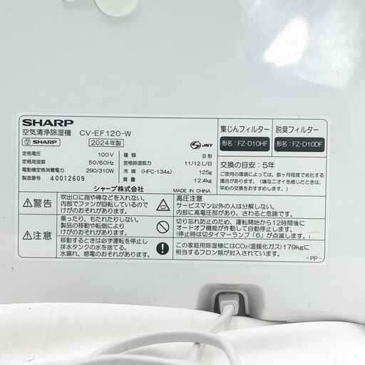❗️✨2024年製✨稼働品❗️】SHARP プラズマクラスター 除湿機 CV