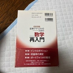 証券アナリストのための数学再入門の画像