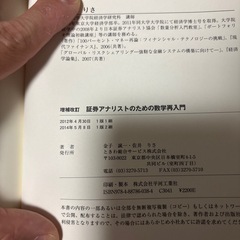 証券アナリストのための数学再入門の画像