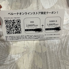 ベルーナのクーポンの画像