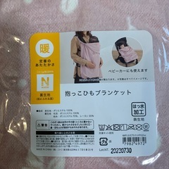 抱っこひもブランケット ピンク　新品未開封の画像