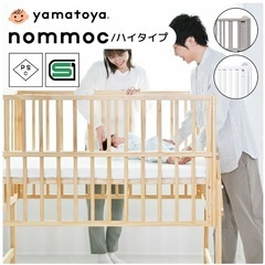 ベビーベッド　ノモック　の画像