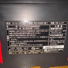 ZOJIRUSHI 象印 コーヒー メーカー 珈琲通 EC-KS50 レッドの画像