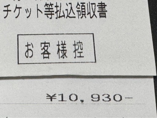 【定価】 9/13（土） 巨人vs阪神 東京ドーム