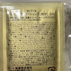 オバジX ObagiX リフト化粧水 リフト乳液 バイタライズリフトクリームの画像