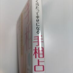 手相占い よく当たって幸せになるの画像