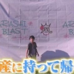 嵐　ARASHI　 ハワイ　非売品の画像