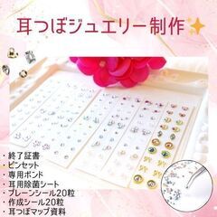 東京・耳つぼジュエリー1day講座120分💎その日からセルフケア・サロン導入も💖の画像
