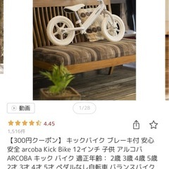 arcoba バランスバイク ホワイトの画像