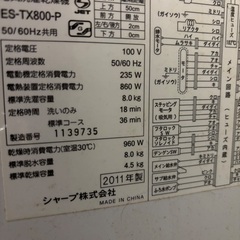 SHARP  洗濯機　難ありの画像