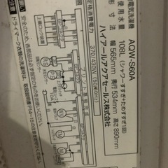 6キロ　洗濯機　清掃動作確認済の画像