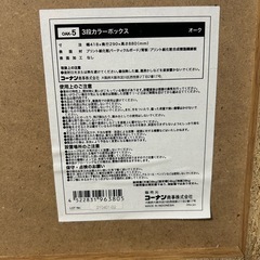 コーナン　3段カラーボックスの画像