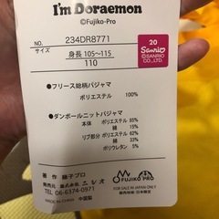 I'm ジャイアン パジャマ バッグ セット 110の画像