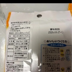 のむらの茶園 ほうじ茶 ティーバッグ 国産茶葉100% 2個セットの画像