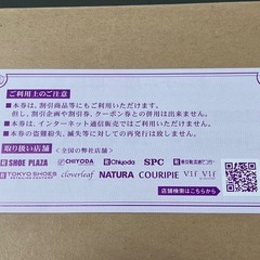 靴　優待券の画像