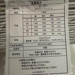 シングルサイズ　ベッドマットレス　無料の画像
