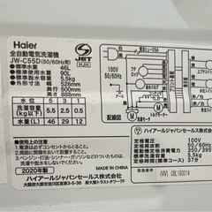 2020年製 洗濯機（搬出できる方限定）の画像