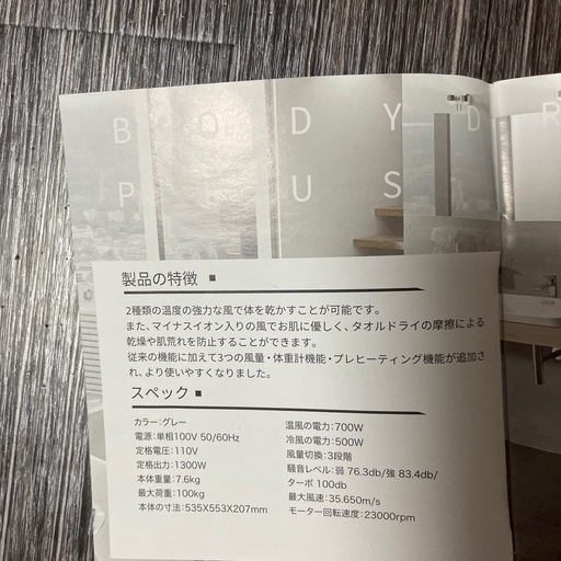 ボディードライヤー