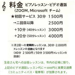 ピアノの単発、不定期レッスンもOK！ 年齢、音楽歴問わず幅広く指導 （25年間）してきた講師が、 一人ひとりに合わせて教えます　*オンラインは全国対応・対面は近場へ出張の画像