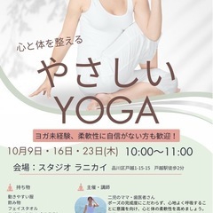 やさしいYOGA @戸越