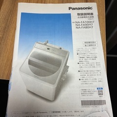 洗濯機　Panasonic 8kg
の画像