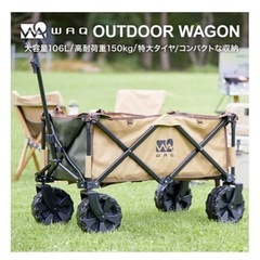 WAQ アウトドアワゴンの画像