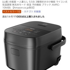 炊飯器 5.5号
の画像