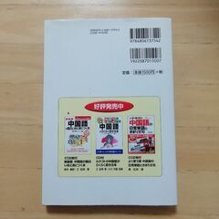 中国語会話の学習本お譲りします。の画像